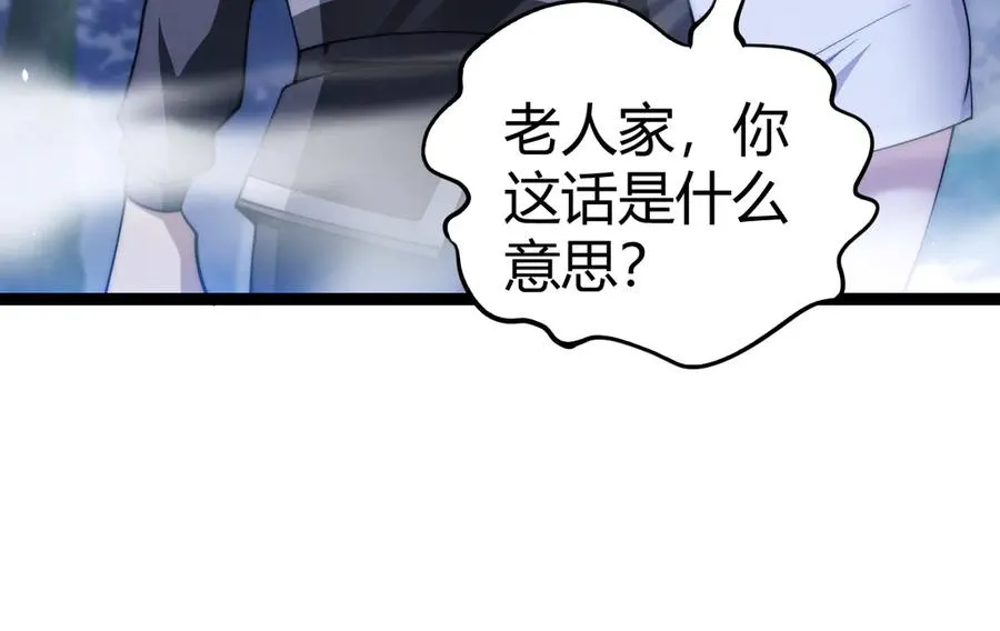 第67话 暴打NPC 第80页