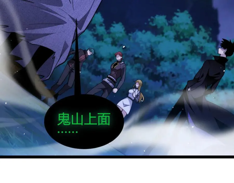 第67话 暴打NPC 第83页