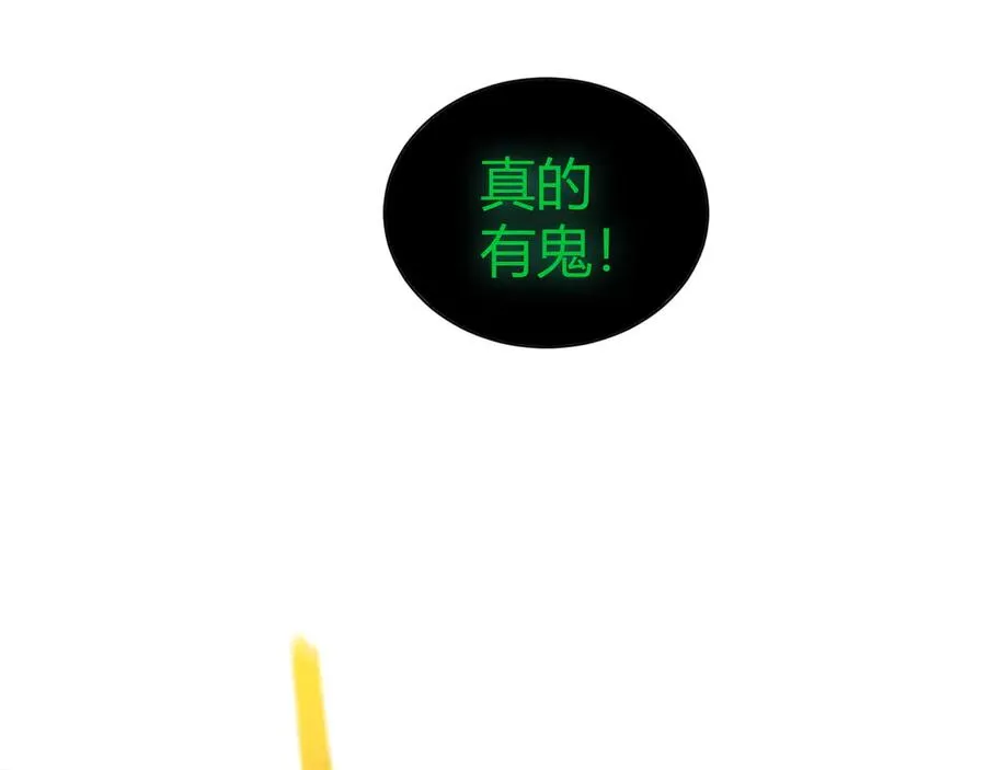 第67话 暴打NPC 第84页
