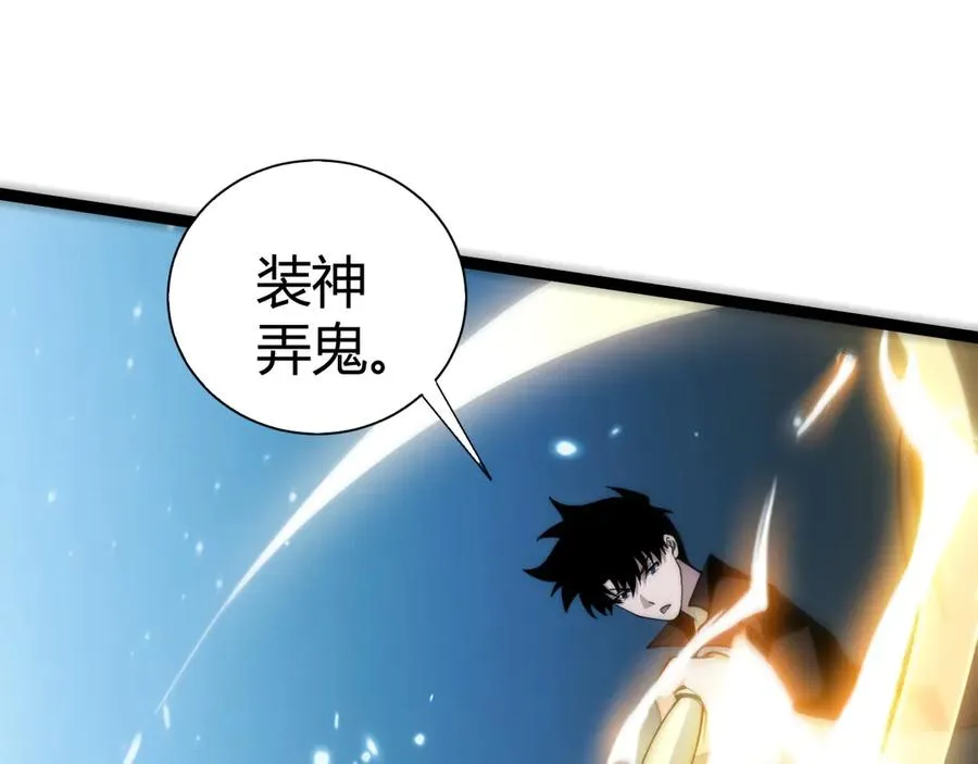 第67话 暴打NPC 第87页