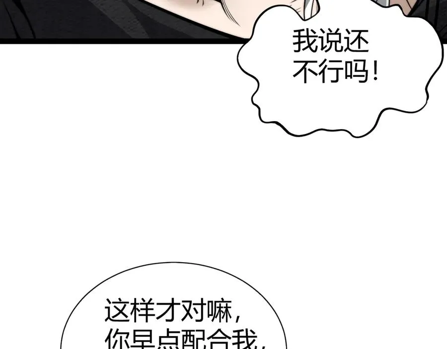 第67话 暴打NPC 第116页