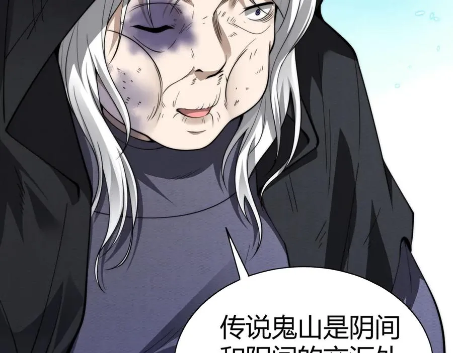 第67话 暴打NPC 第120页
