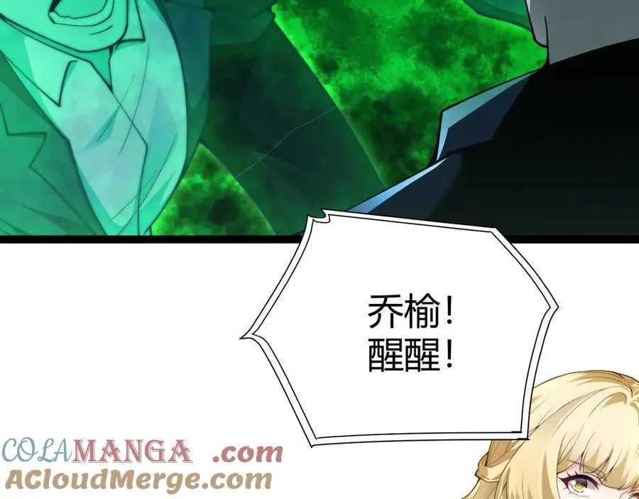 第67话 暴打NPC 第133页
