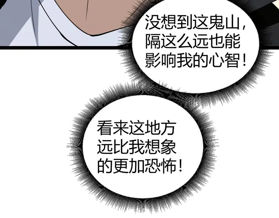 第67话 暴打NPC 第136页