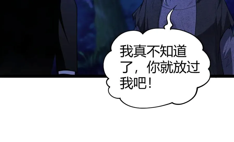 第67话 暴打NPC 第139页