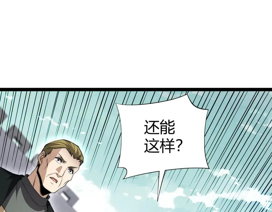 第67话 暴打NPC 第143页