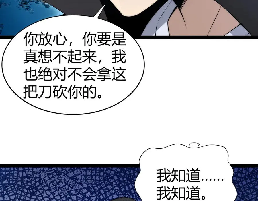 第67话 暴打NPC 第150页