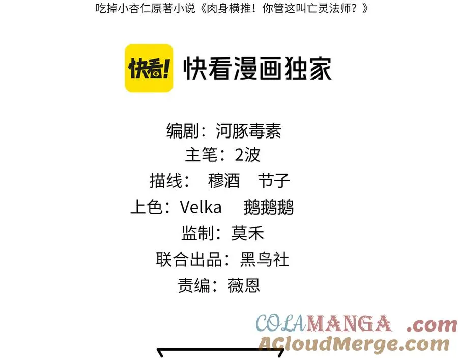第68话 见了鬼一样！ 第9页