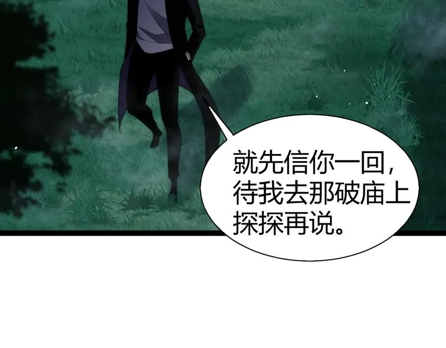 第68话 见了鬼一样！ 第27页