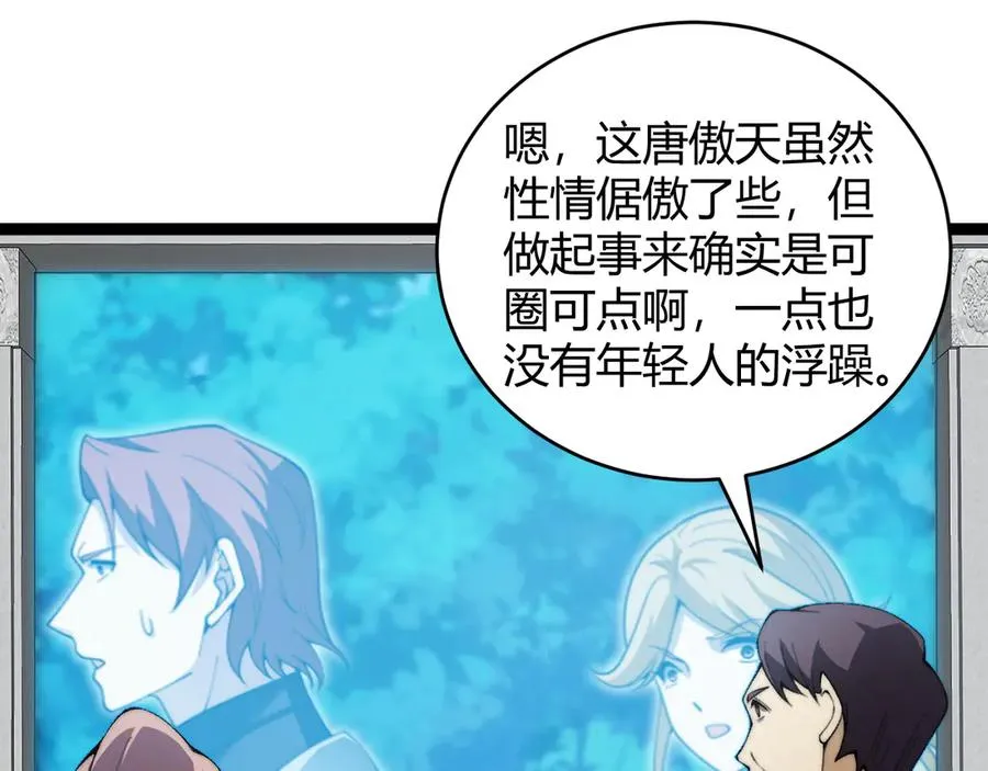 第68话 见了鬼一样！ 第66页