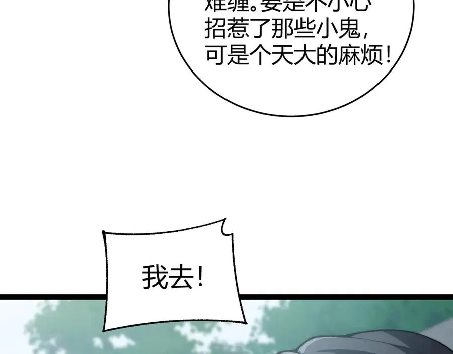第68话 见了鬼一样！ 第68页