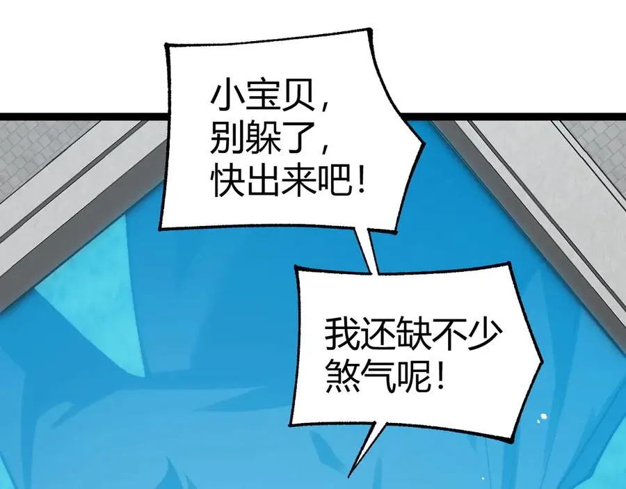 第68话 见了鬼一样！ 第71页