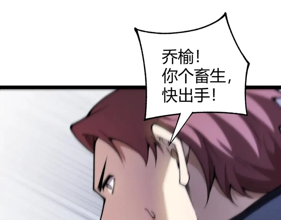 第68话 见了鬼一样！ 第74页