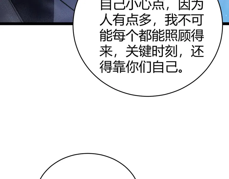 第69话 横尸遍野 第3页