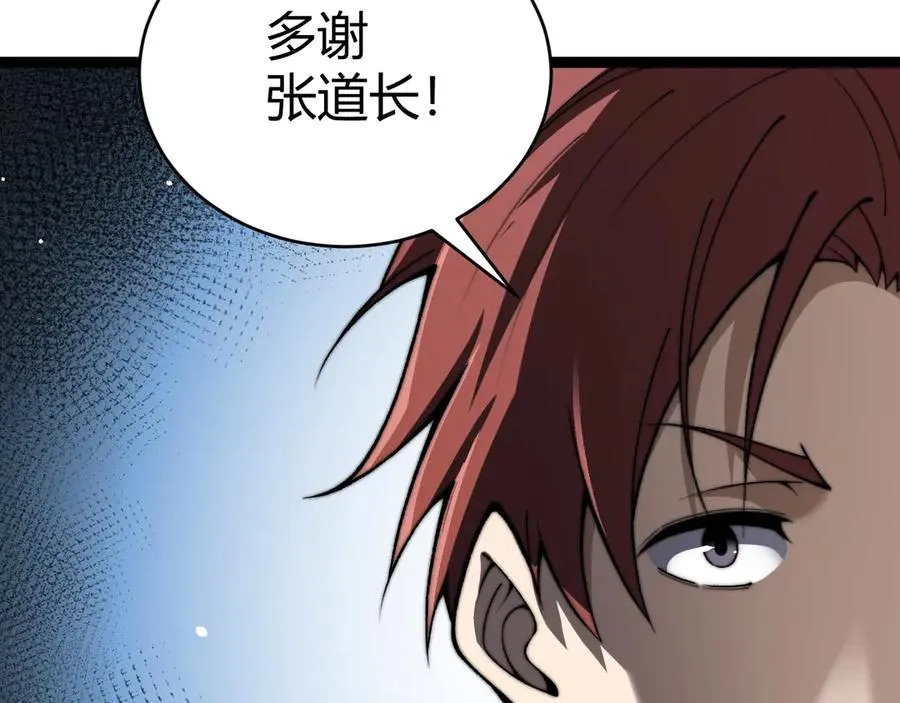 第69话 横尸遍野 第4页