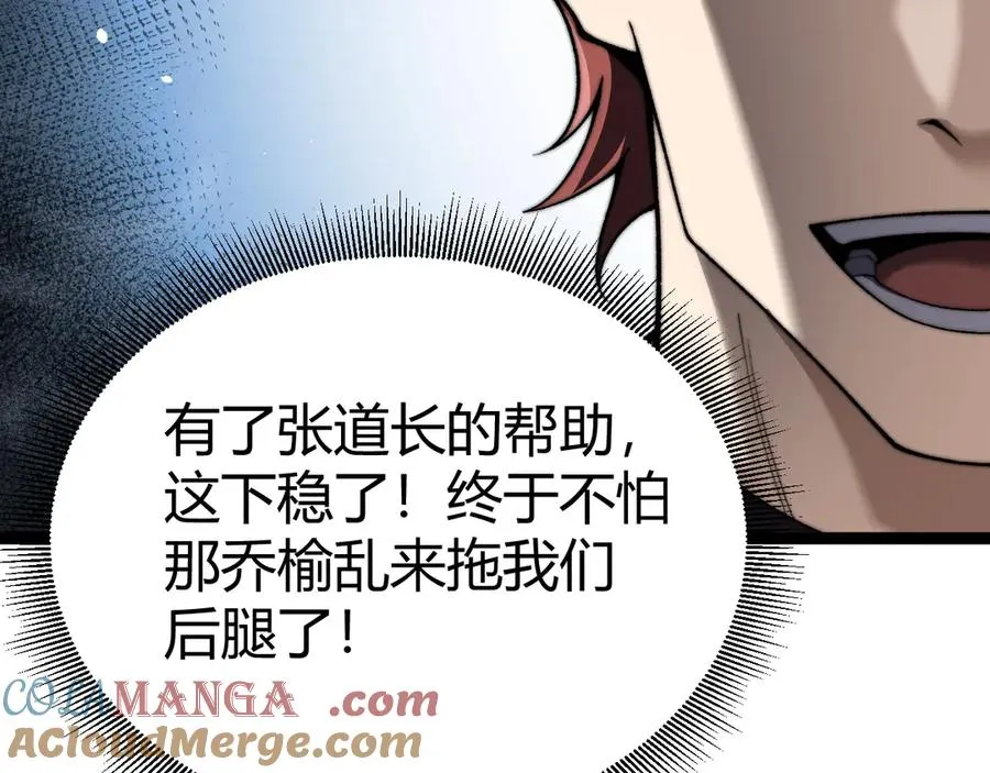 第69话 横尸遍野 第5页