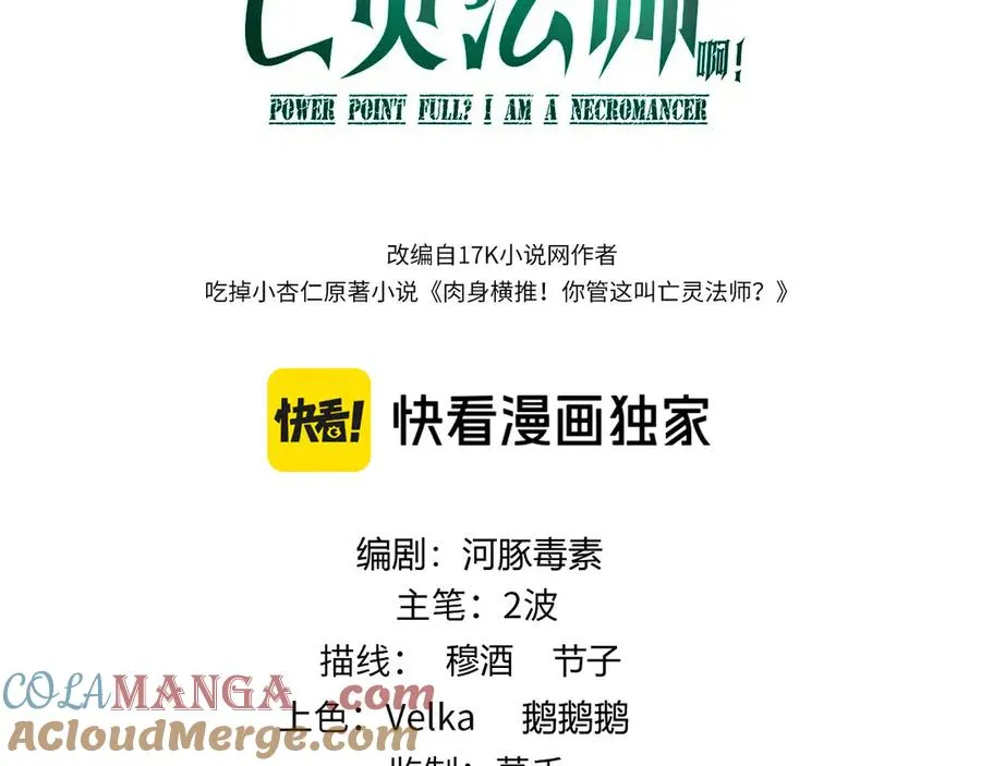第69话 横尸遍野 第9页