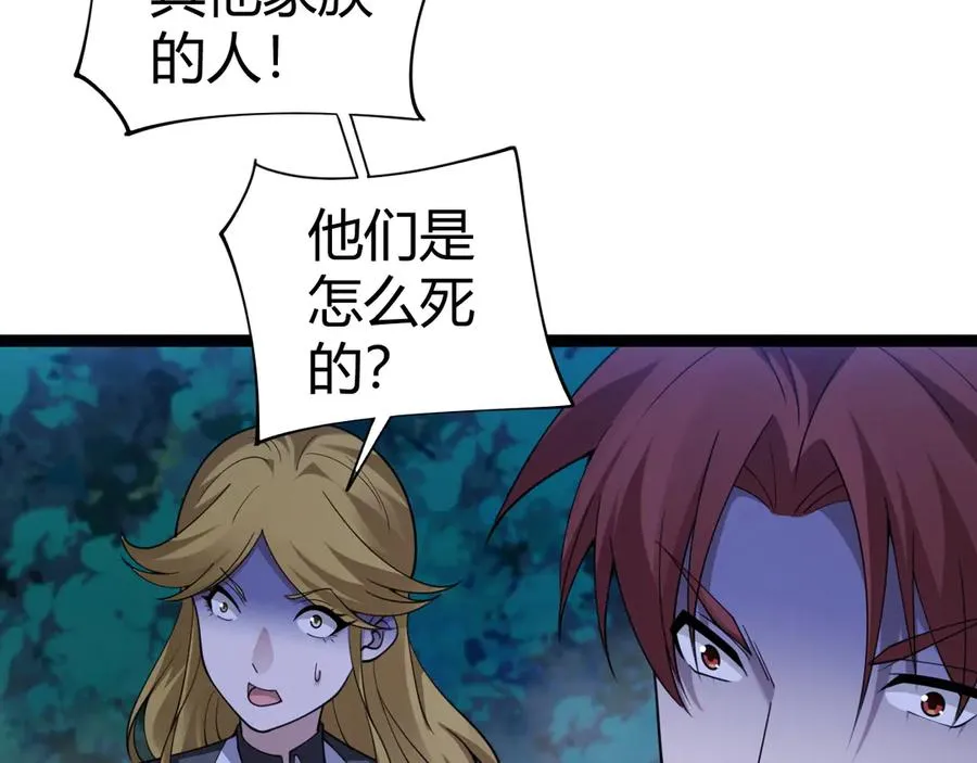 第69话 横尸遍野 第47页