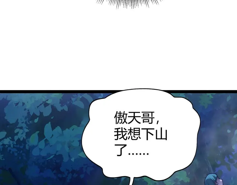 第69话 横尸遍野 第72页