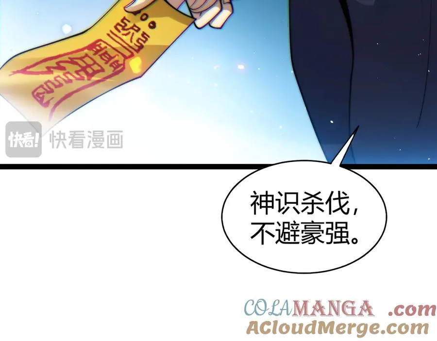 第69话 横尸遍野 第121页