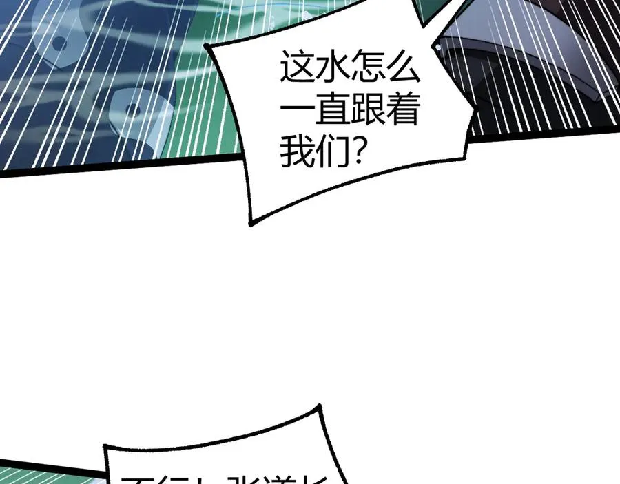 第70话 时代变了 第24页