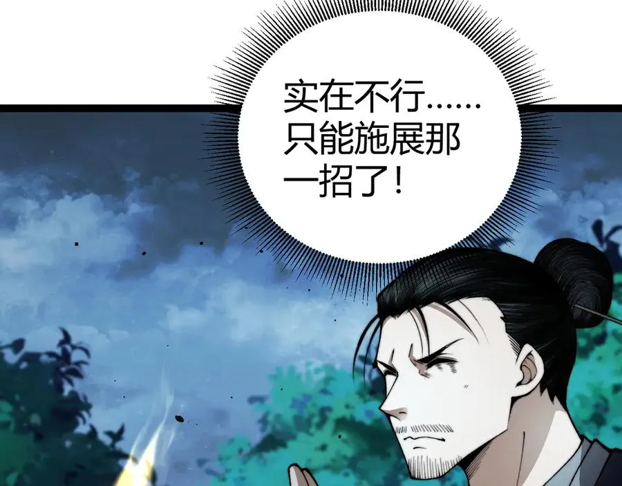 第70话 时代变了 第52页