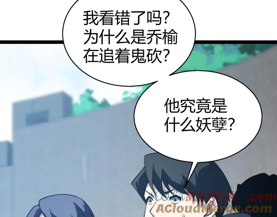 第70话 时代变了 第101页