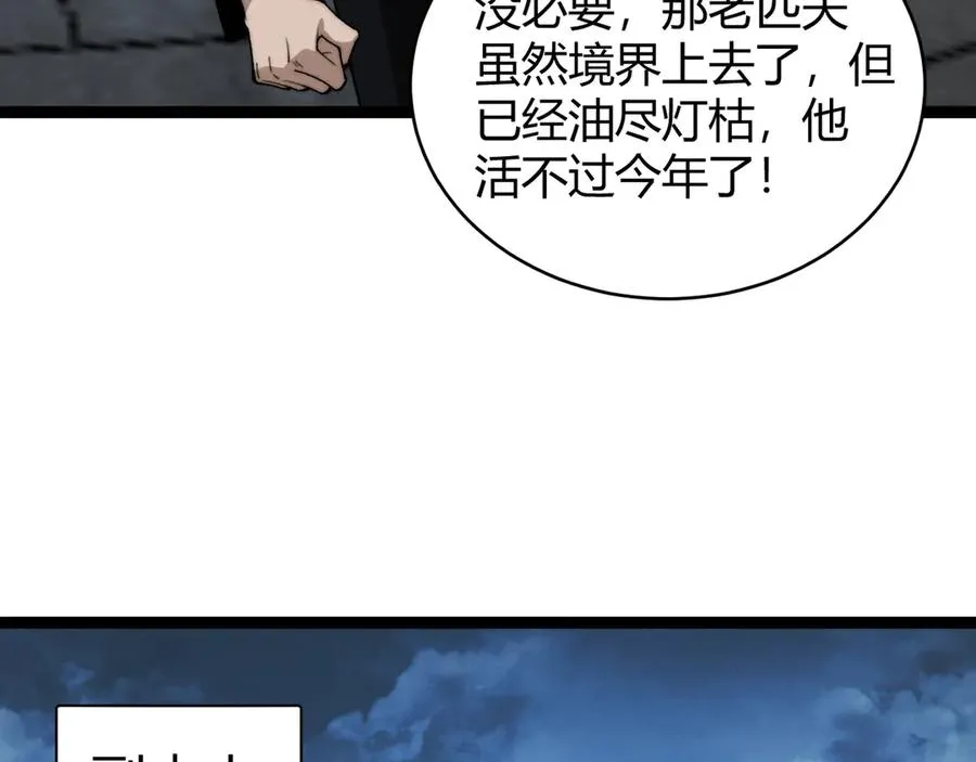 第70话 时代变了 第142页