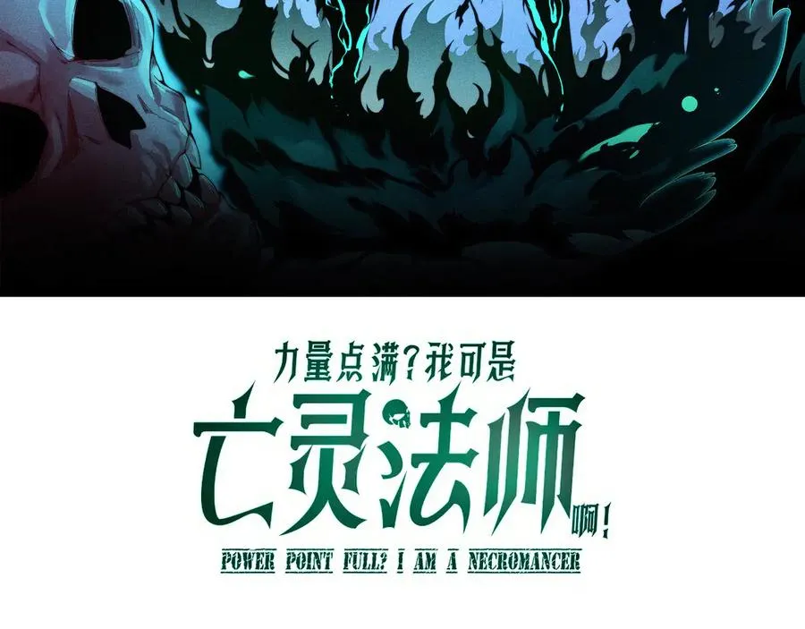 第71话 鬼眼出现！ 第8页