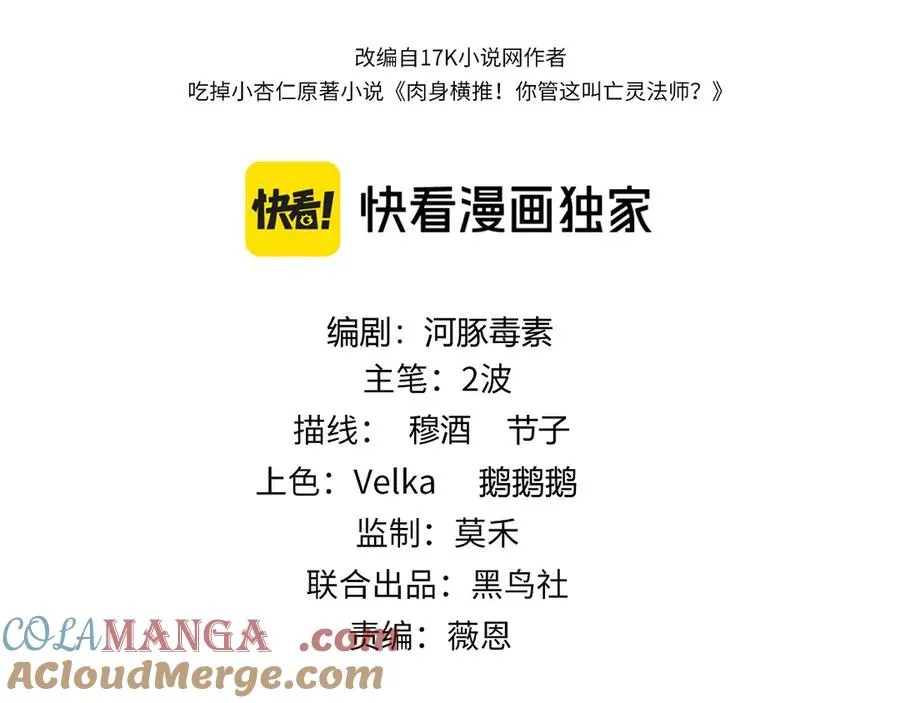 第71话 鬼眼出现！ 第9页
