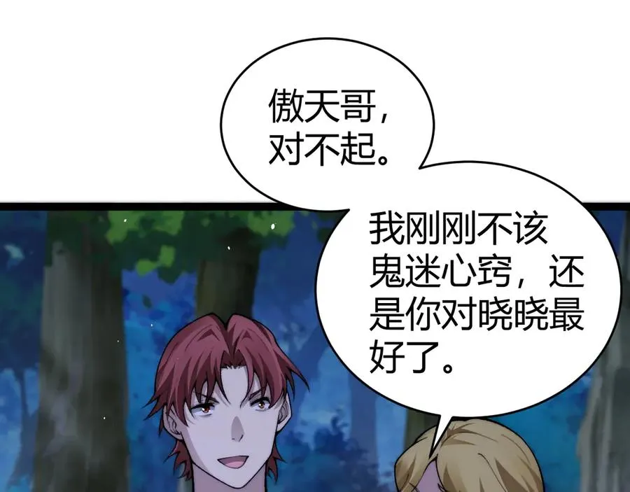 第71话 鬼眼出现！ 第14页