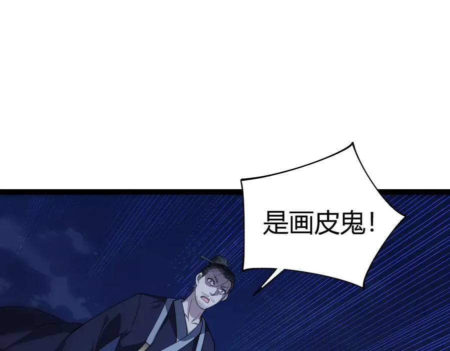 第71话 鬼眼出现！ 第43页