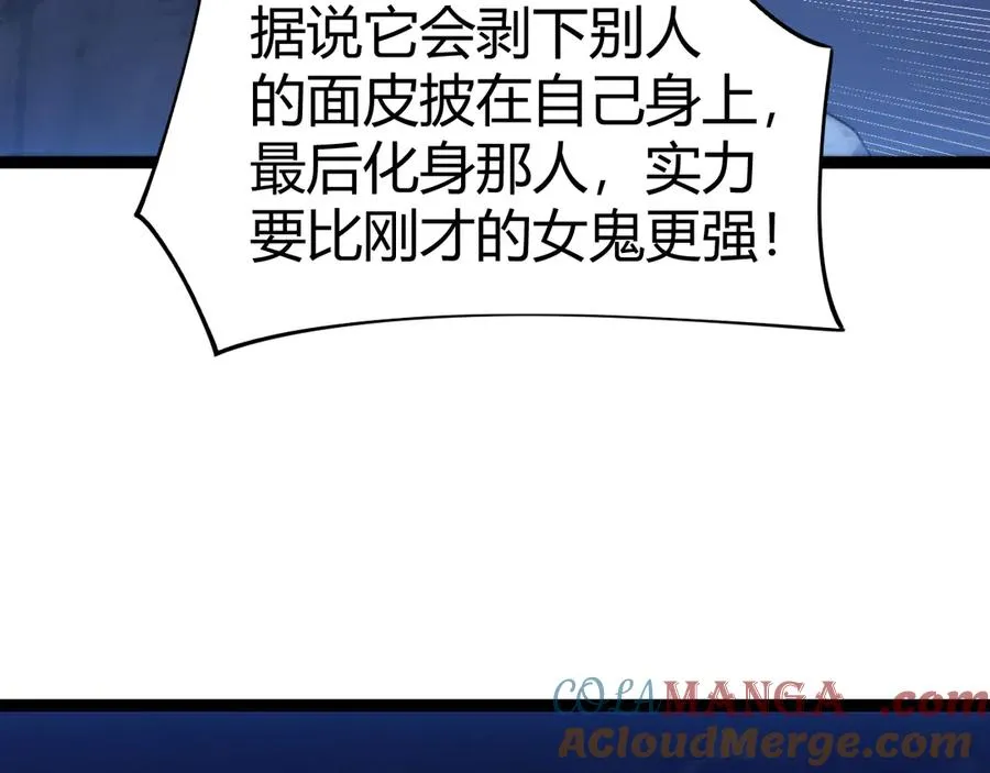第71话 鬼眼出现！ 第45页