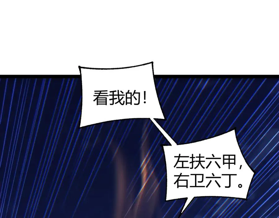 第71话 鬼眼出现！ 第67页