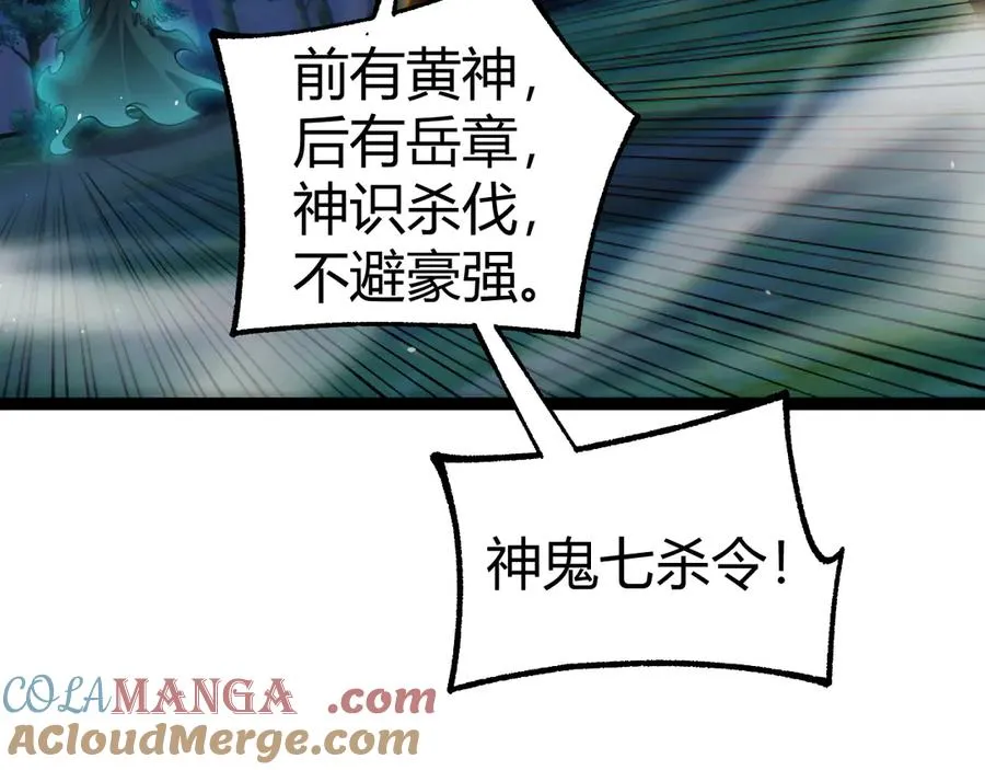 第71话 鬼眼出现！ 第69页