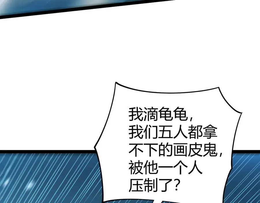 第71话 鬼眼出现！ 第84页