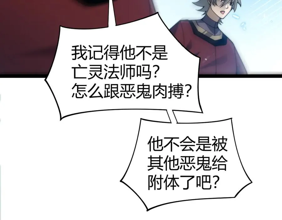 第71话 鬼眼出现！ 第86页