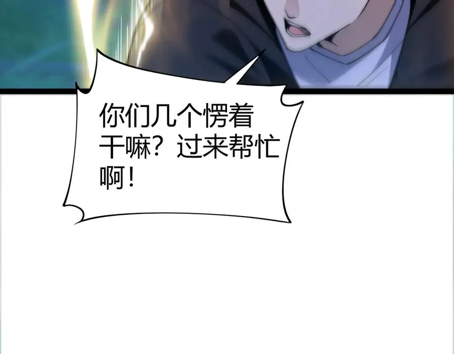 第71话 鬼眼出现！ 第88页