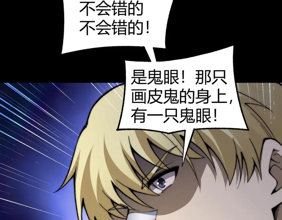第71话 鬼眼出现！ 第112页