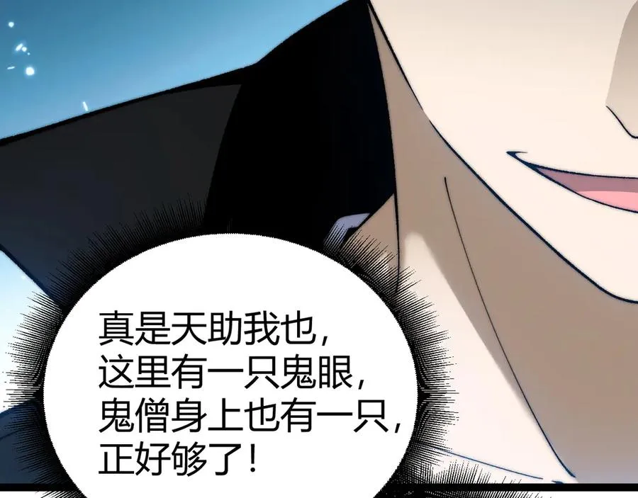 第71话 鬼眼出现！ 第116页