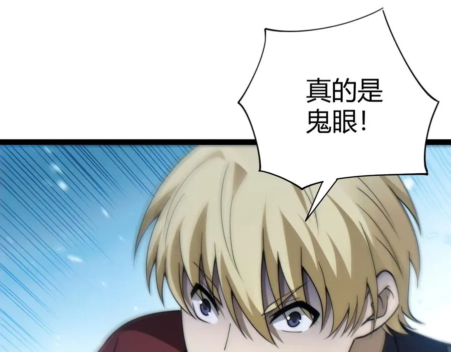 第71话 鬼眼出现！ 第128页