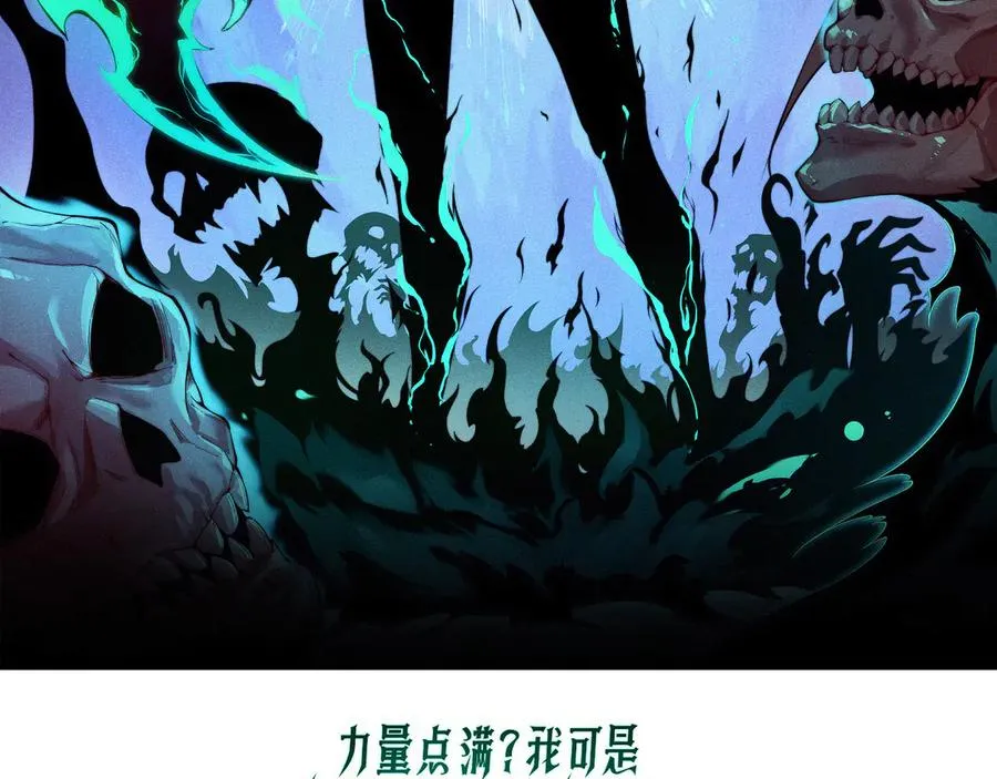 第72话 鬼眼空间 第7页