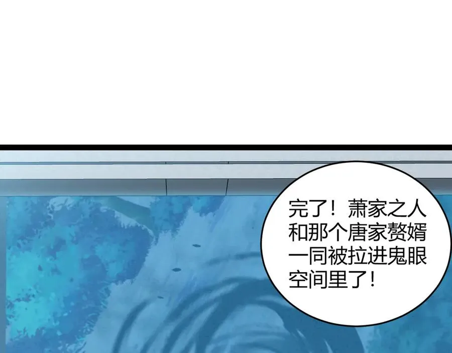 第72话 鬼眼空间 第26页