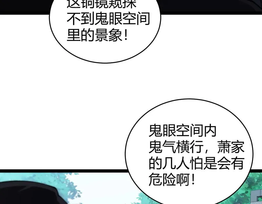 第72话 鬼眼空间 第28页