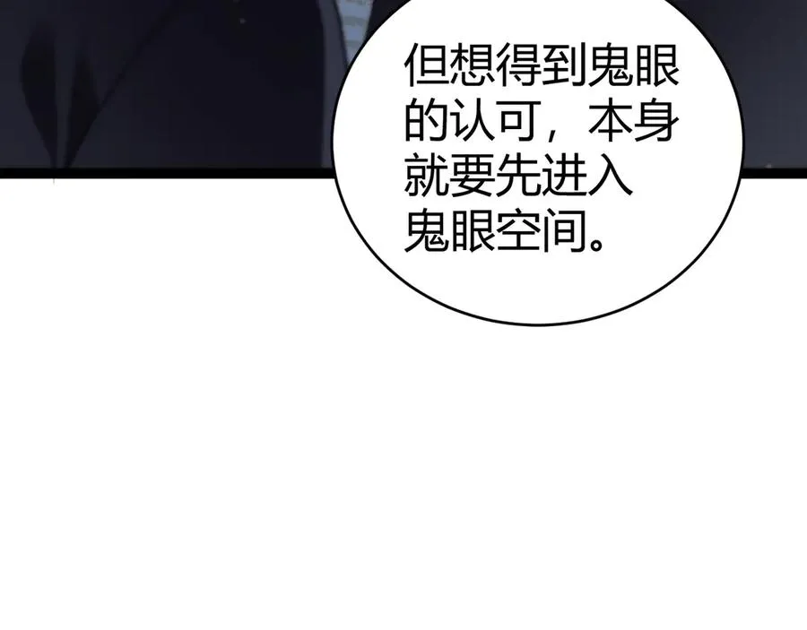 第72话 鬼眼空间 第30页