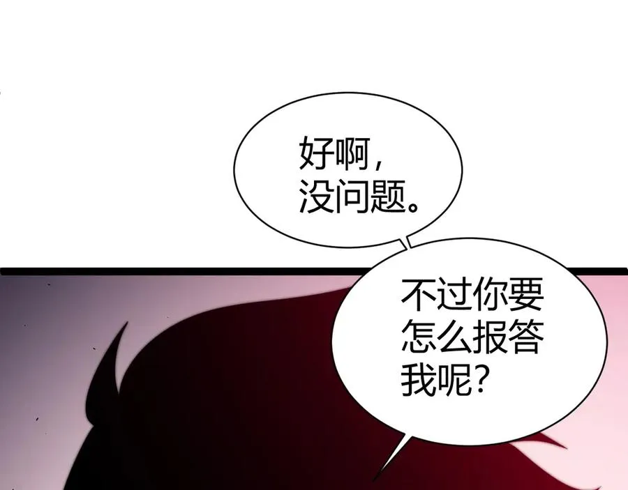 第72话 鬼眼空间 第40页