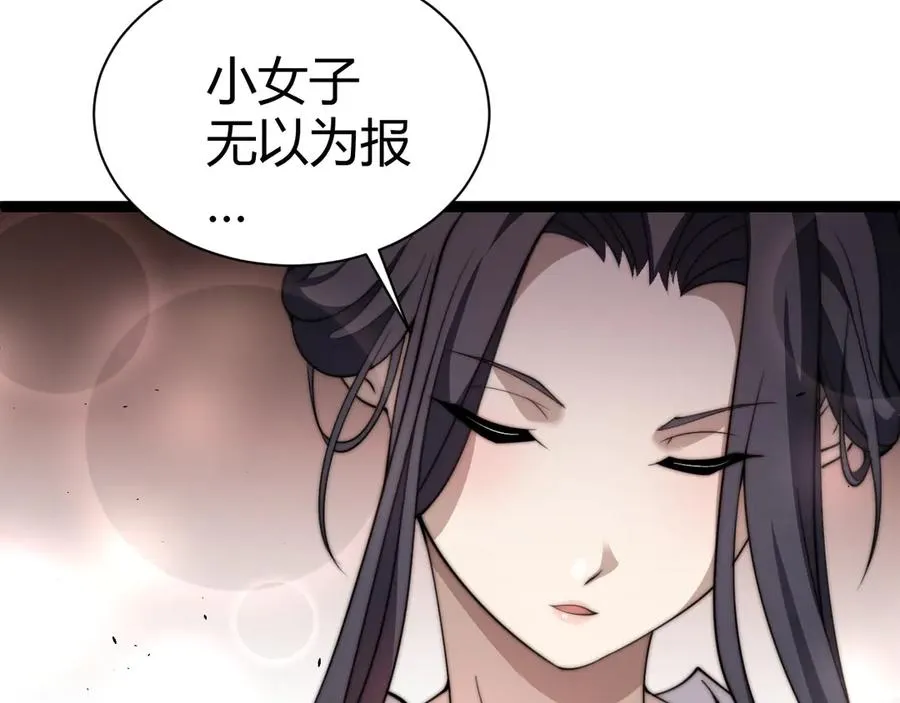 第72话 鬼眼空间 第43页