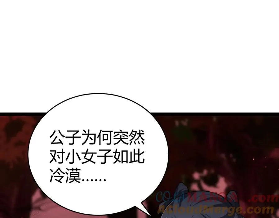 第72话 鬼眼空间 第53页