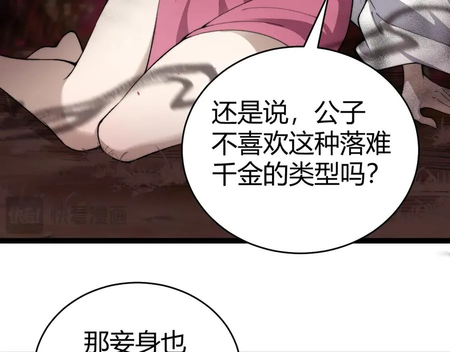 第72话 鬼眼空间 第55页