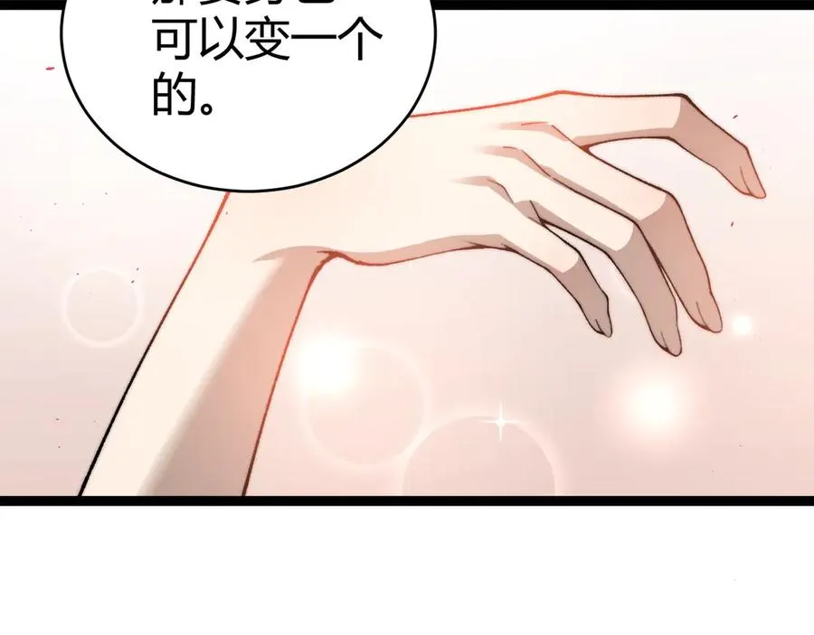 第72话 鬼眼空间 第56页